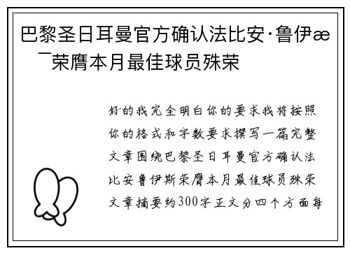 巴黎圣日耳曼官方确认法比安·鲁伊斯荣膺本月最佳球员殊荣